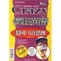 疯狂英语美国口语思维（附光盘）