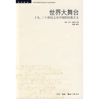 世界大舞台