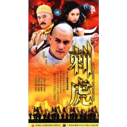 刺虎(18dvd)