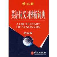 英语同义词辨析词典
