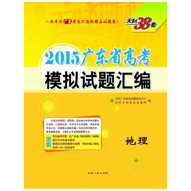 《(2015)广东省高考模拟试题汇编(增值功能:考