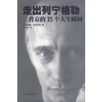 走出列宁格勒：普京的35个人生瞬间