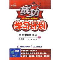 成功学习计划：高中物理 选修3-1（人教版）