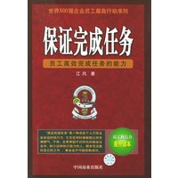 保证完成任务