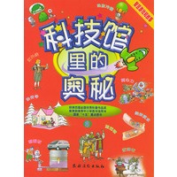 科技馆里的奥秘.3