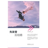 先发昏，后结婚