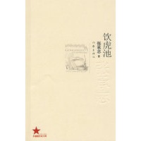 饮虎池