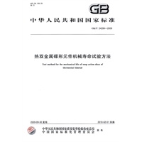 热双金属碟形元件机械寿命试验方法
