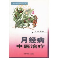 月经病中医治疗