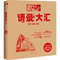 语录大汇