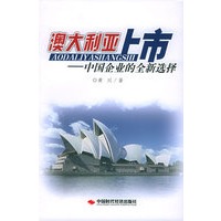 澳大利亚上市：中国企业的全新选择