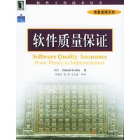 软件质量保证——质量管理系列