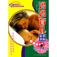 妈妈育儿全书百科(0-1岁)