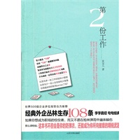 第二份工作