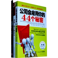 富士康内幕+公司会雇用你的44个秘密(送加油！格子间女人)
