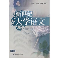新世纪大学语文