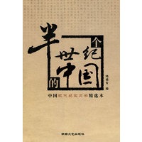 半个世纪的中国