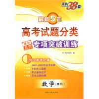 数学（理科）--（2010）最新五年高考试题分类解析专项突破训练