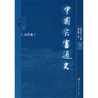 中国灾害通史（元代卷）