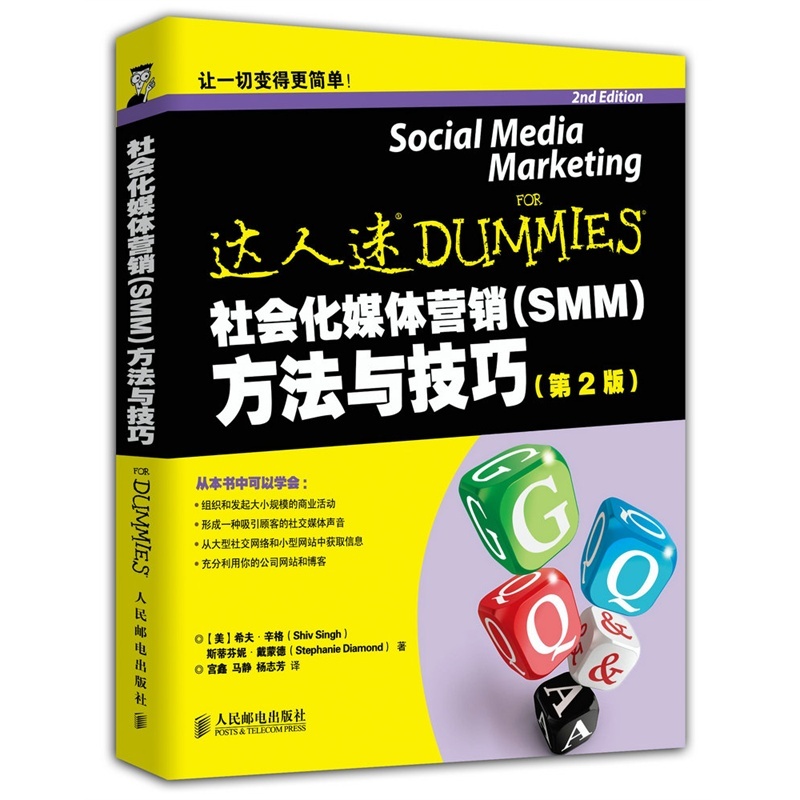 【【包邮】社会化媒体营销(SMM)方法与技巧(