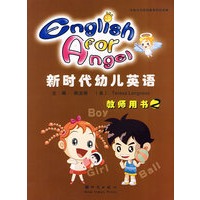新时代幼儿英语——教师用书 2