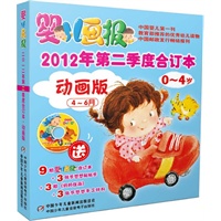 中国婴儿第一刊-婴儿画报2012年第二季度合订本（0-4岁宝宝的精神食粮）