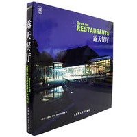 露天餐厅(精)