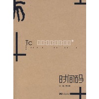 时间码