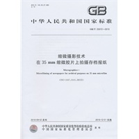 缩微摄影技术 在35mm缩微胶片上拍摄存档报纸GB/T 25072-2010