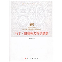 马丁·路德称义哲学思想