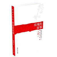 玫瑰的故事