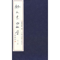 钱文忠内外学(线装本 全三册 )