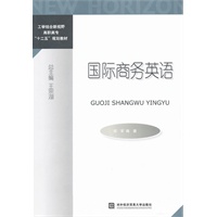 国际商务英语
