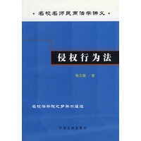 侵权行为法