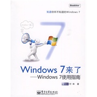 Windows 7来了——Windows 7使用指南