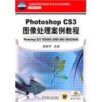 Photoshop CS3图像处理案例教程