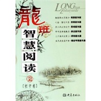 龙班智慧阅读(2初中卷)