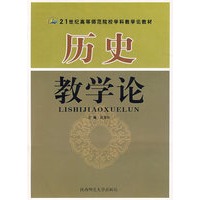 历史教学论