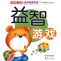 金牌儿童游戏益智系列·益智游戏