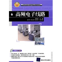 高频电子线路（高等学校应用型特色规划教材）
