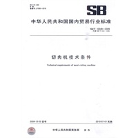 切肉机技术条件