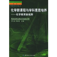 关于化学学科素质教育的硕士毕业论文范文