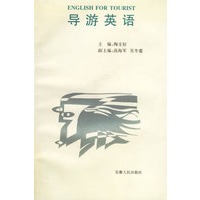 导游英语