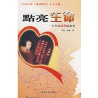 点亮生命_一个有关感恩的故事