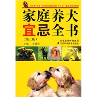 家庭养犬宜忌全书(第2版)
