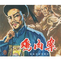 鸡肉案