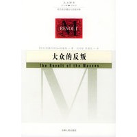 大众的反叛
