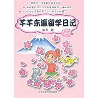 芊芊东瀛留学日记