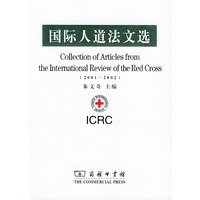 国际人道法文选