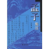 孟子集注